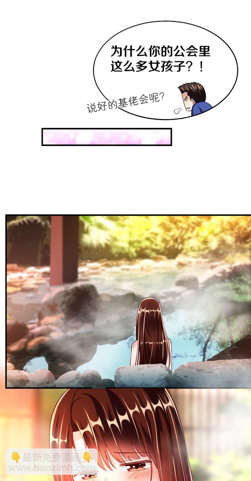 《我的公会不可能有女孩子》019 隐士的真实身份 第44页