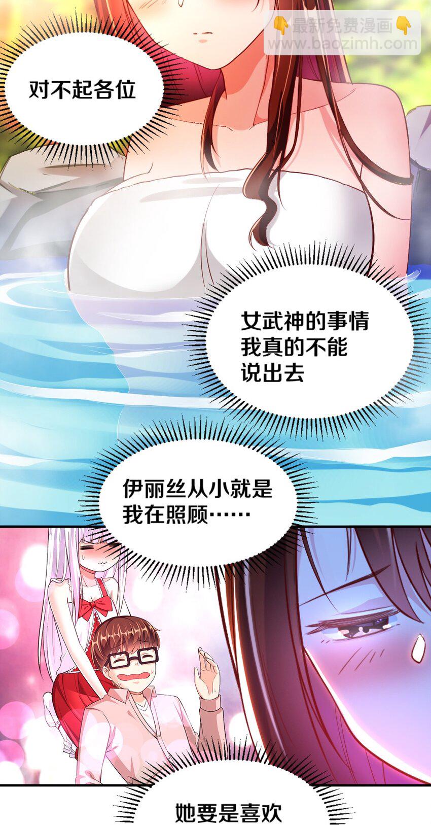 《我的公会不可能有女孩子》019 隐士的真实身份 第45页