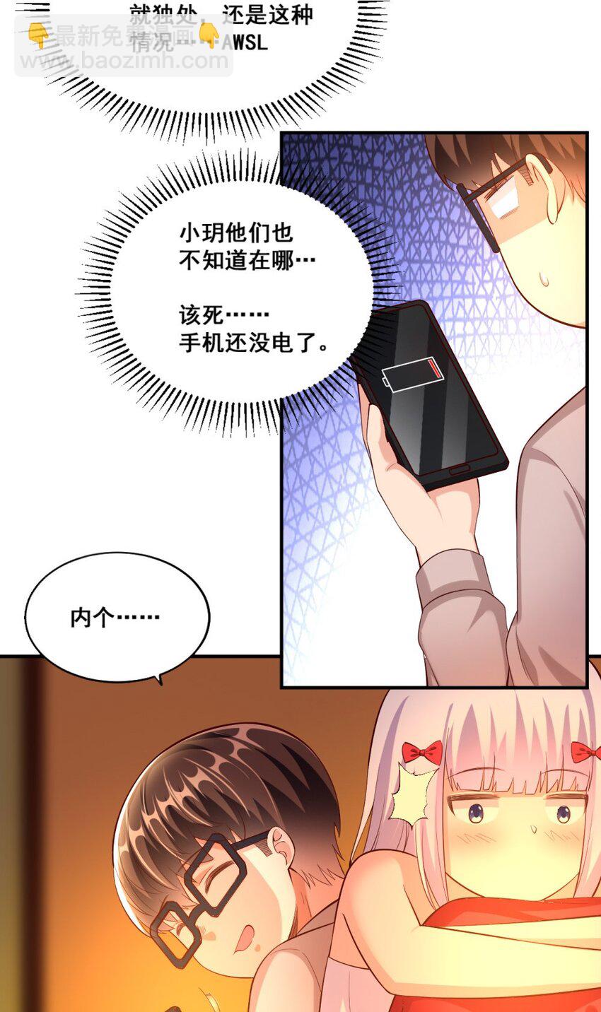 《我的公会不可能有女孩子》019 隐士的真实身份 第5页