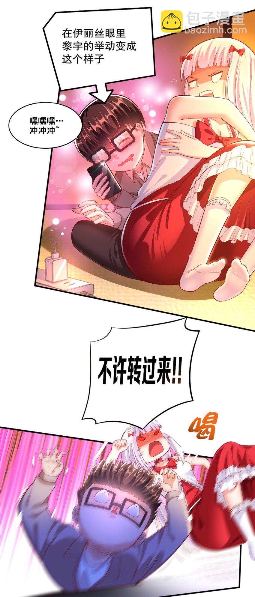 《我的公会不可能有女孩子》019 隐士的真实身份 第7页