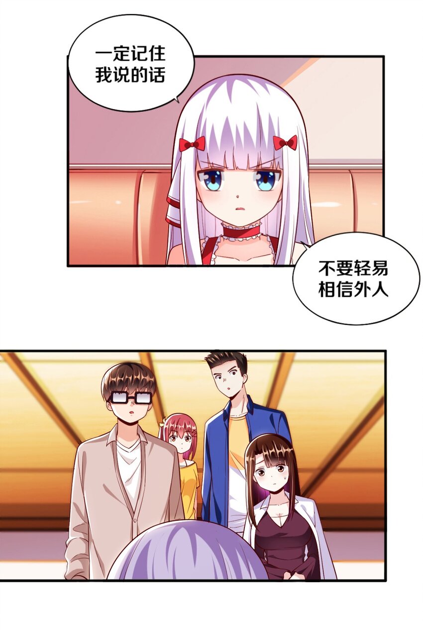 《我的公会不可能有女孩子》020 不可饶恕 第10页
