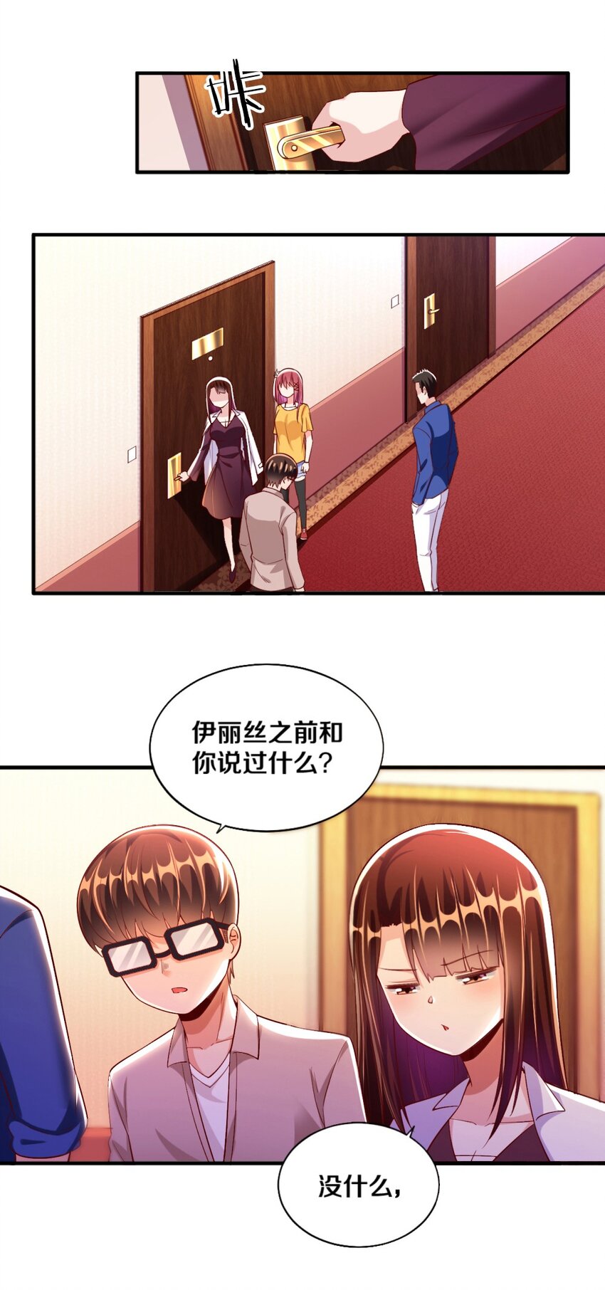 《我的公会不可能有女孩子》020 不可饶恕 第12页