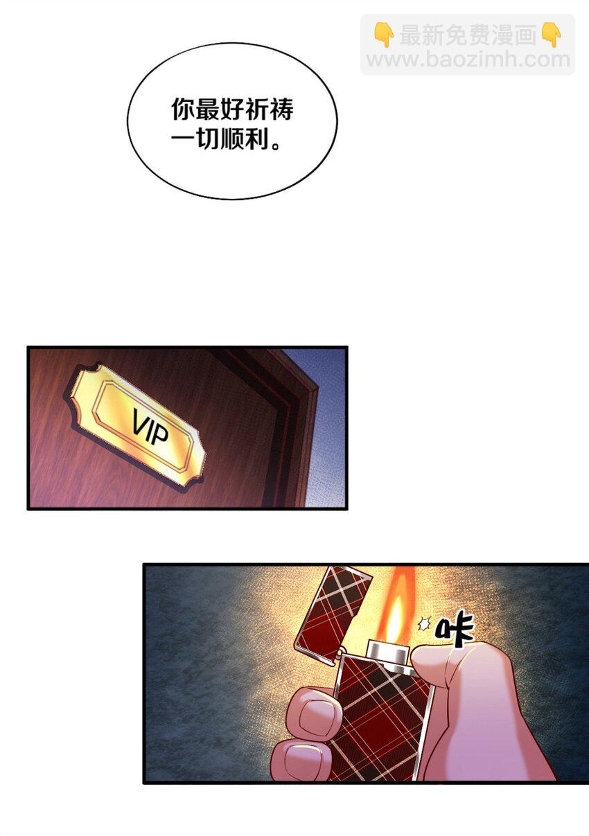 《我的公会不可能有女孩子》020 不可饶恕 第13页