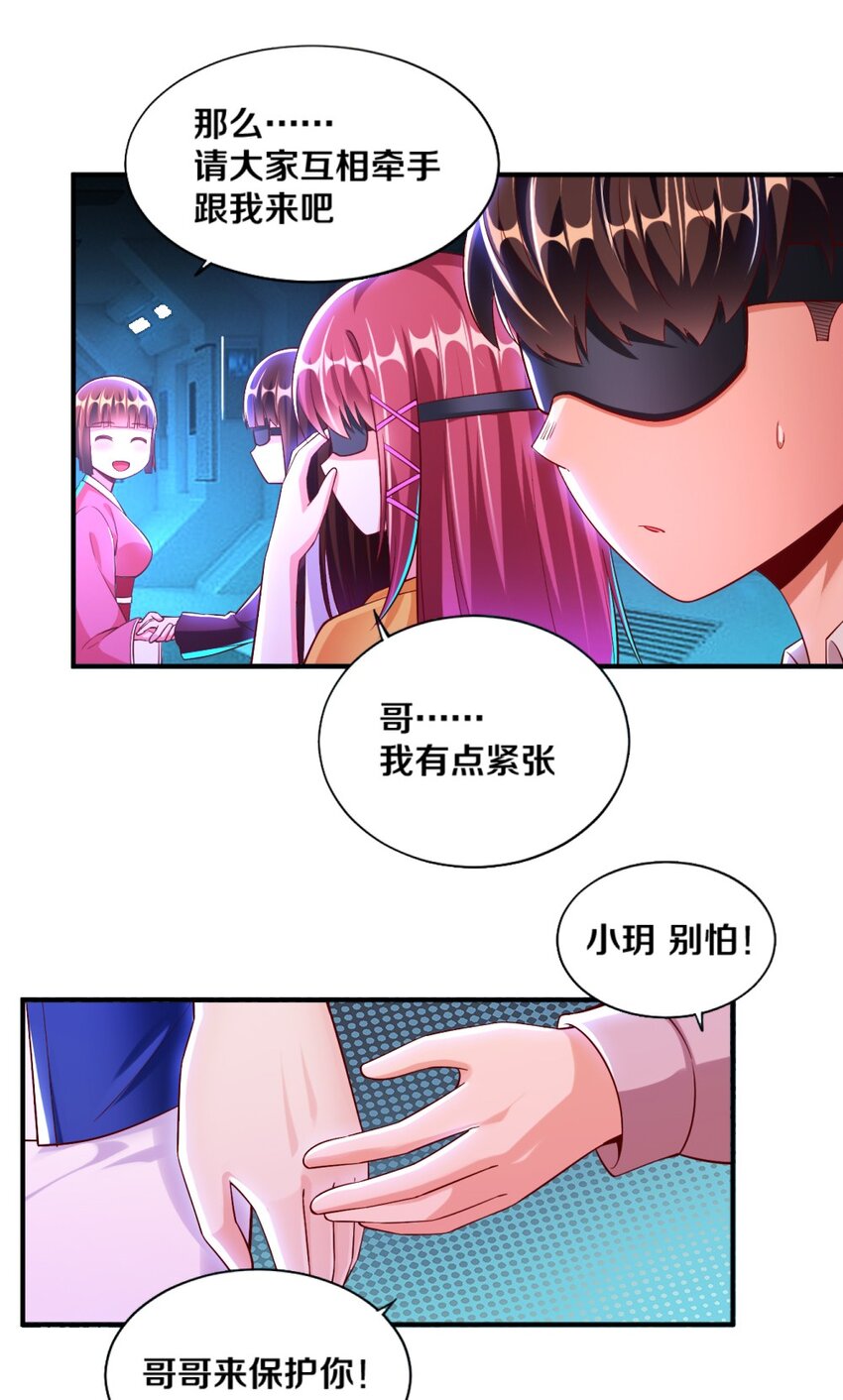 《我的公会不可能有女孩子》020 不可饶恕 第23页
