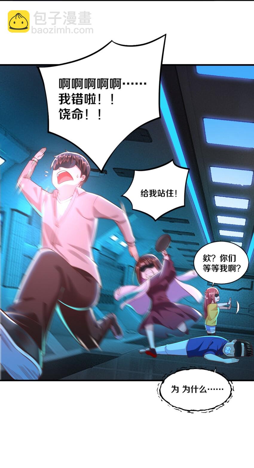 《我的公会不可能有女孩子》020 不可饶恕 第28页