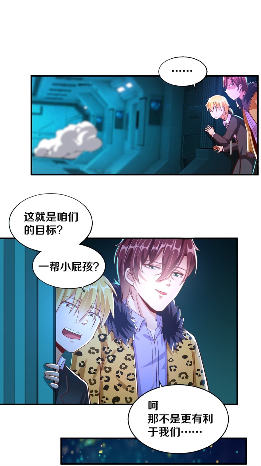 《我的公会不可能有女孩子》020 不可饶恕 第29页