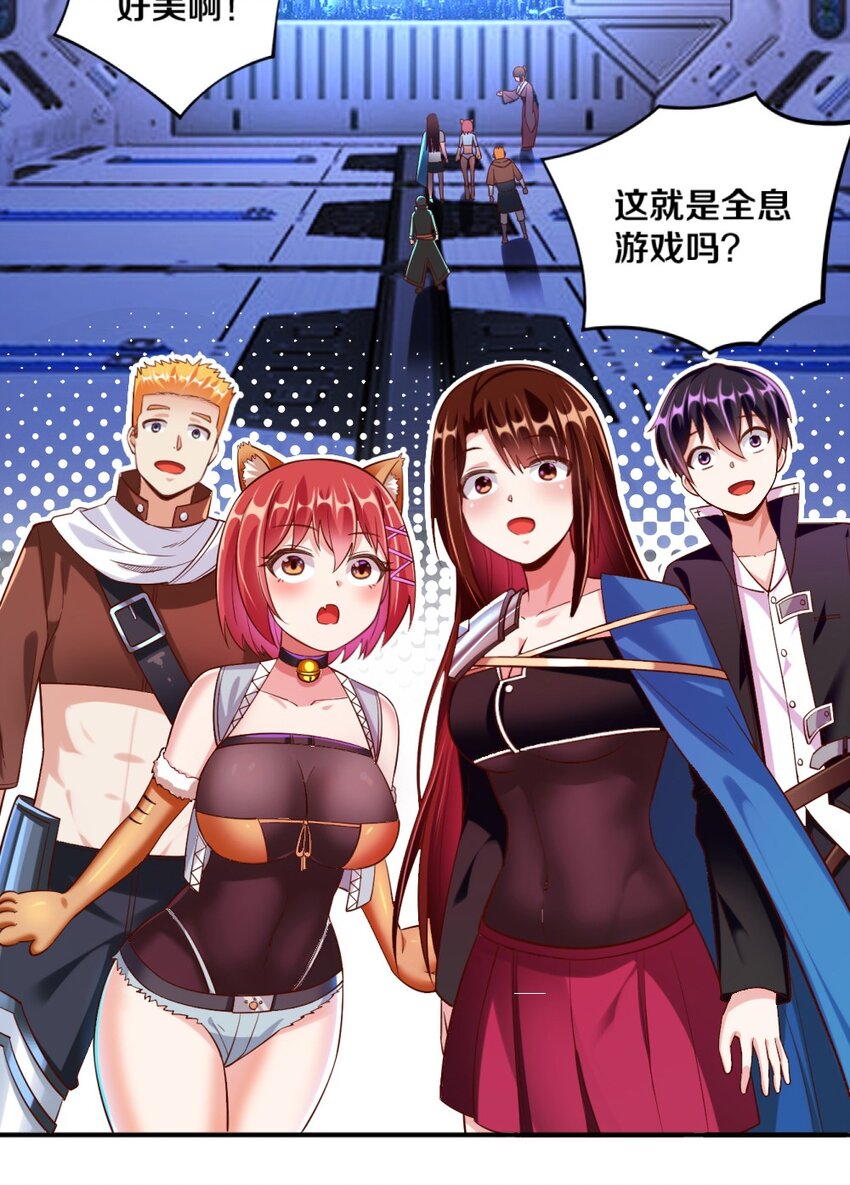 《我的公会不可能有女孩子》020 不可饶恕 第31页