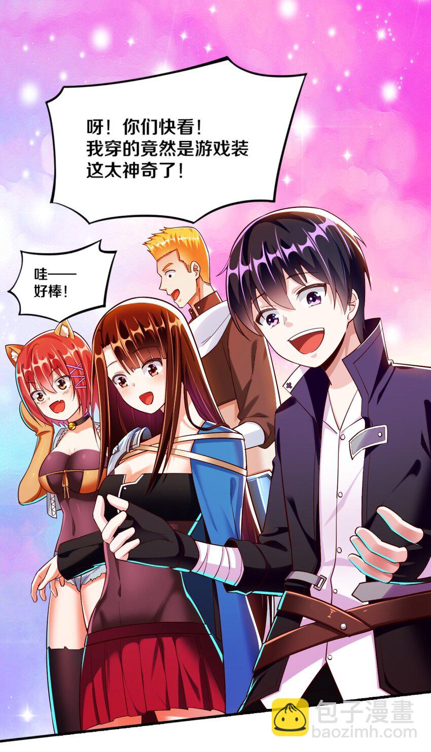 《我的公会不可能有女孩子》020 不可饶恕 第32页