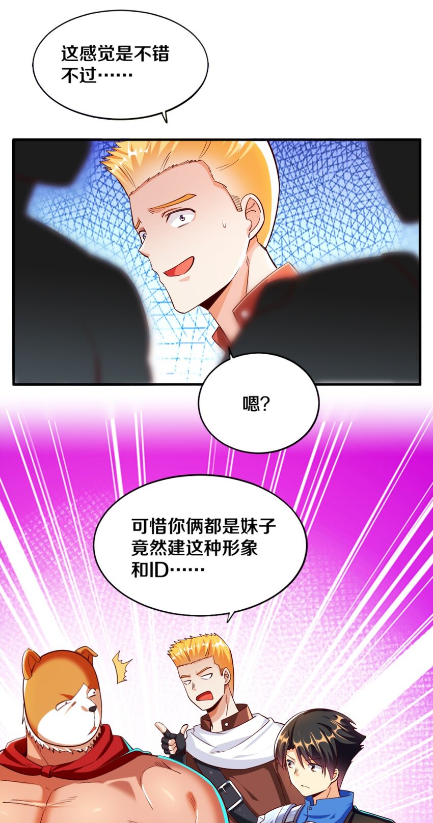 《我的公会不可能有女孩子》020 不可饶恕 第33页