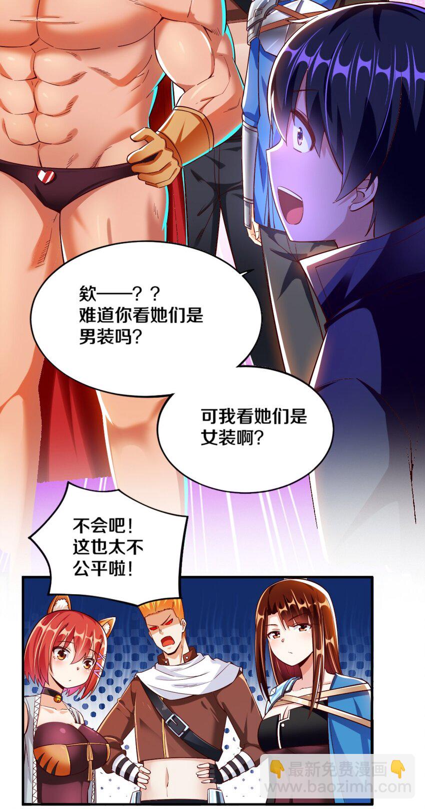 《我的公会不可能有女孩子》020 不可饶恕 第34页