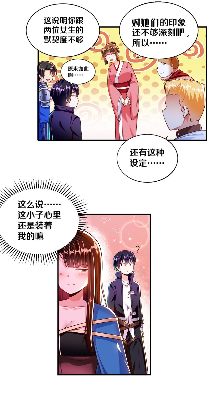 《我的公会不可能有女孩子》020 不可饶恕 第35页