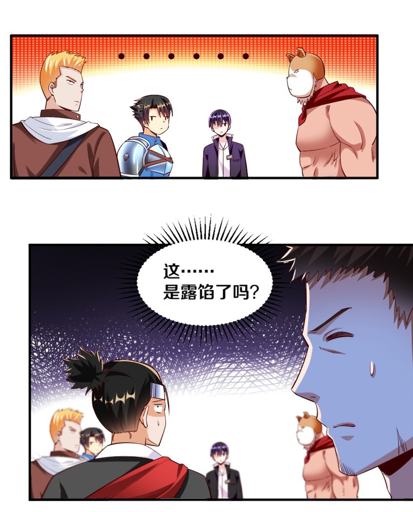 《我的公会不可能有女孩子》020 不可饶恕 第37页