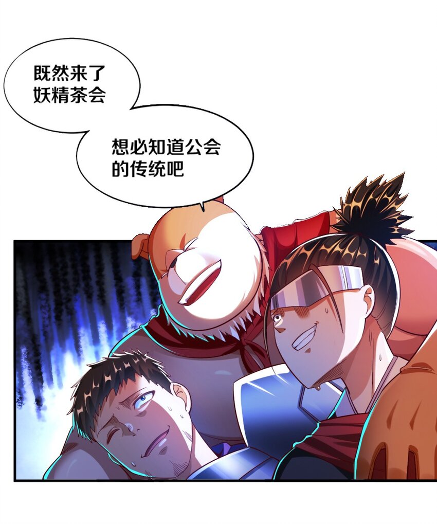 《我的公会不可能有女孩子》020 不可饶恕 第39页