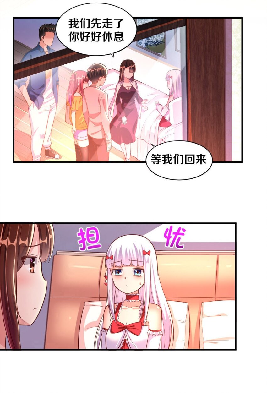 《我的公会不可能有女孩子》020 不可饶恕 第3页