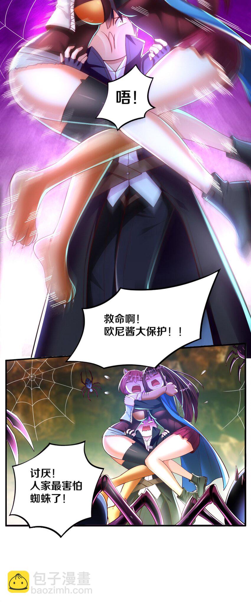 《我的公会不可能有女孩子》020 不可饶恕 第46页