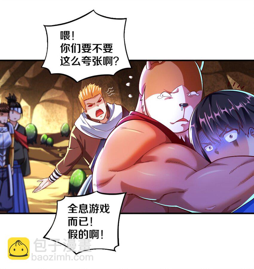 《我的公会不可能有女孩子》020 不可饶恕 第49页