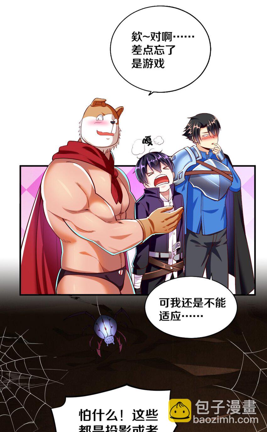 《我的公会不可能有女孩子》020 不可饶恕 第50页
