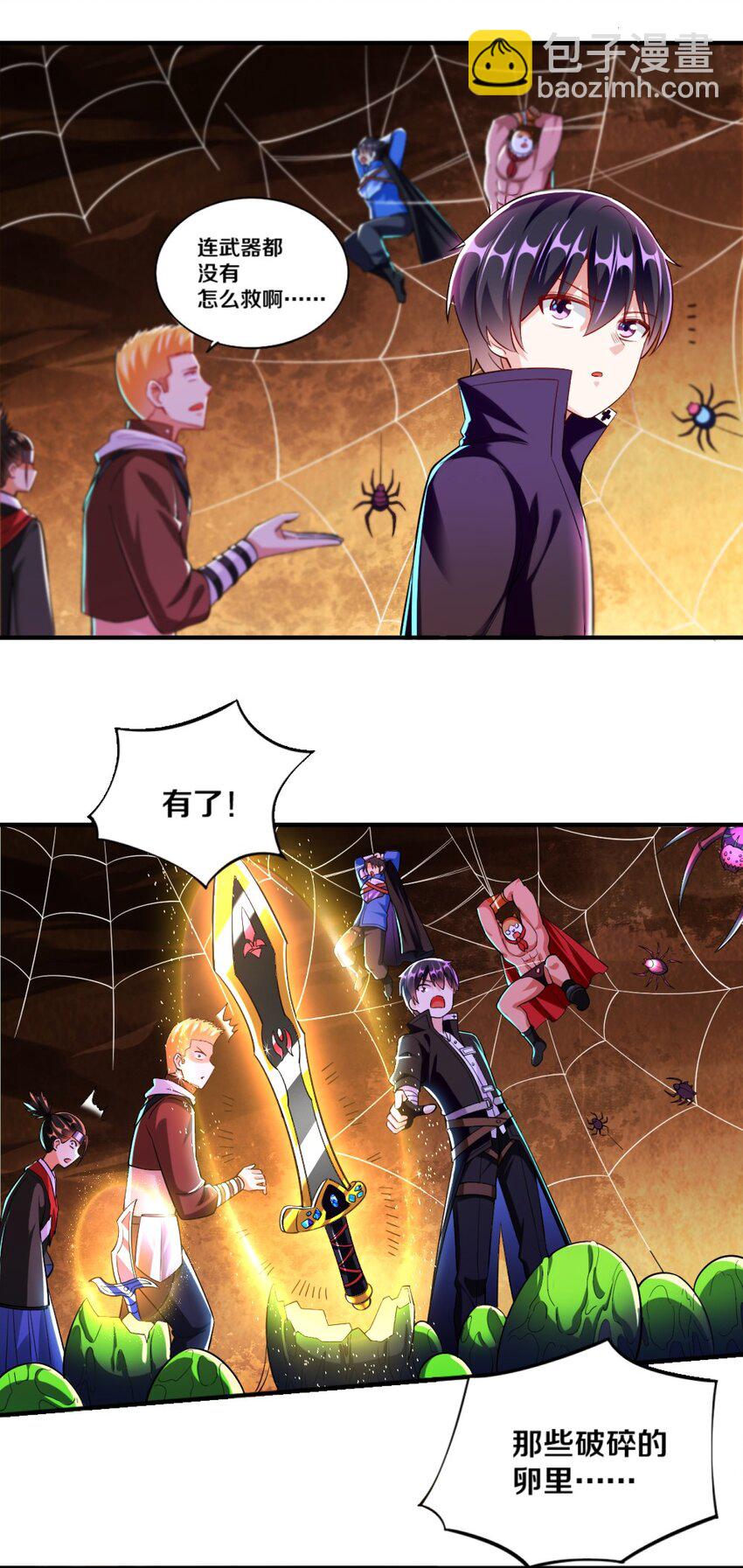《我的公会不可能有女孩子》021 该转职了！ 第11页