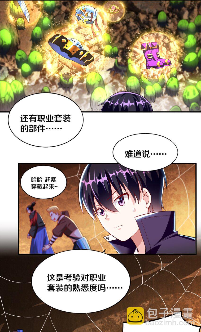 《我的公会不可能有女孩子》021 该转职了！ 第12页
