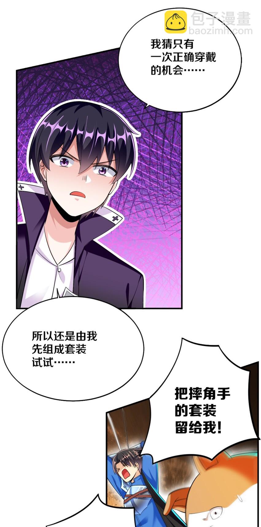 《我的公会不可能有女孩子》021 该转职了！ 第14页
