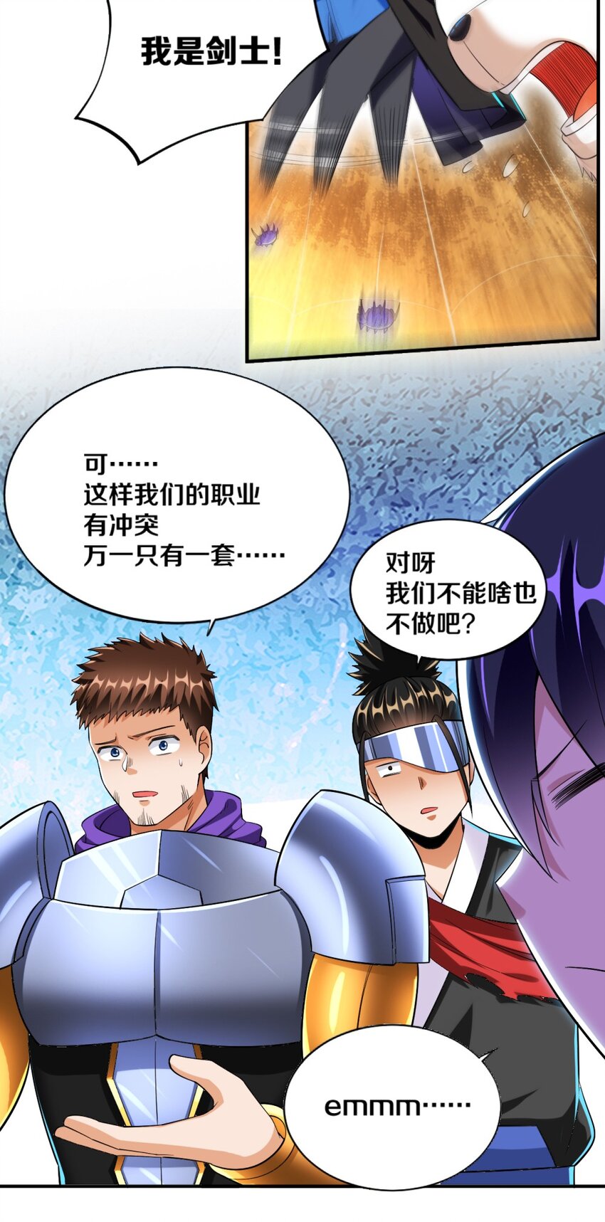 《我的公会不可能有女孩子》021 该转职了！ 第15页