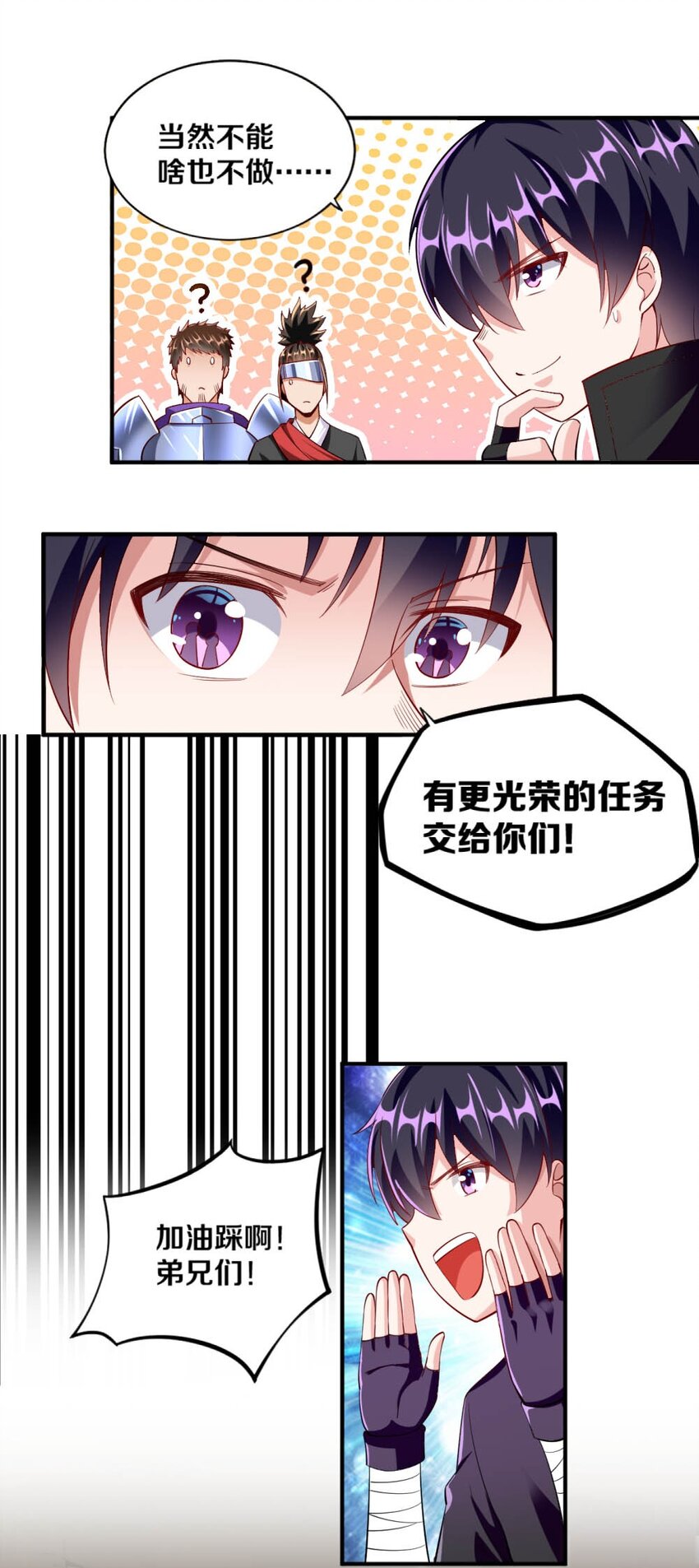 《我的公会不可能有女孩子》021 该转职了！ 第16页
