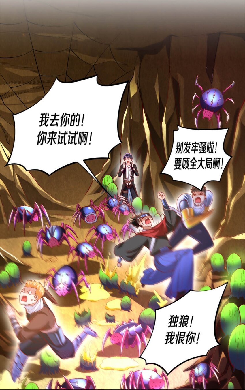 《我的公会不可能有女孩子》021 该转职了！ 第17页