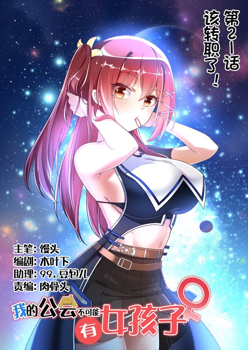 《我的公会不可能有女孩子》021 该转职了！ 第1页