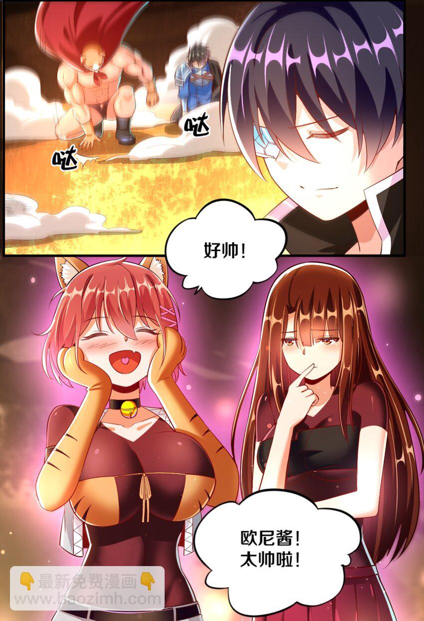 《我的公会不可能有女孩子》021 该转职了！ 第24页