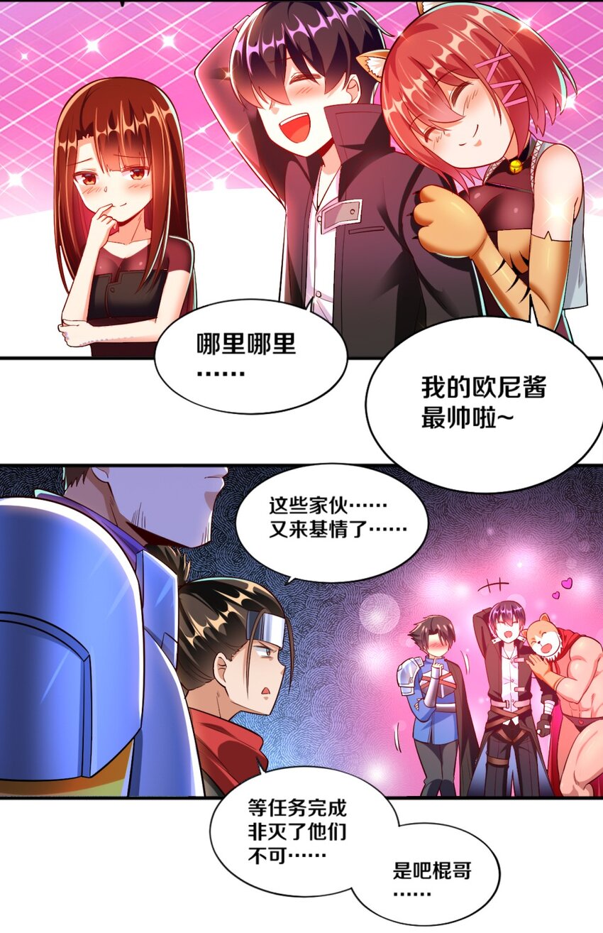 《我的公会不可能有女孩子》021 该转职了！ 第26页
