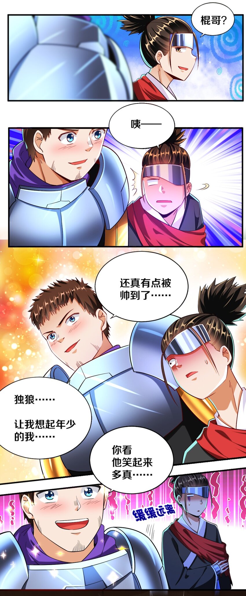 《我的公会不可能有女孩子》021 该转职了！ 第27页