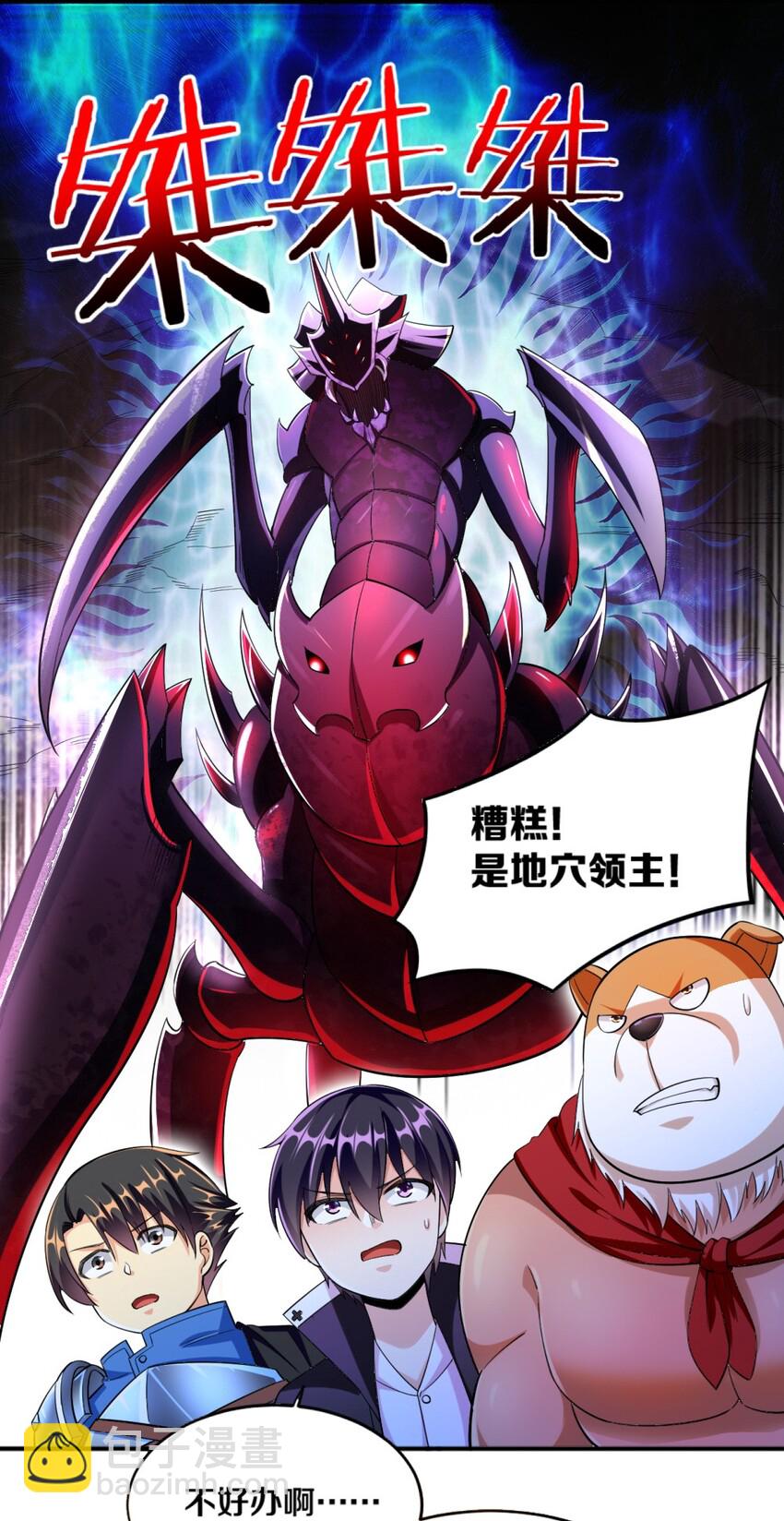 《我的公会不可能有女孩子》021 该转职了！ 第30页