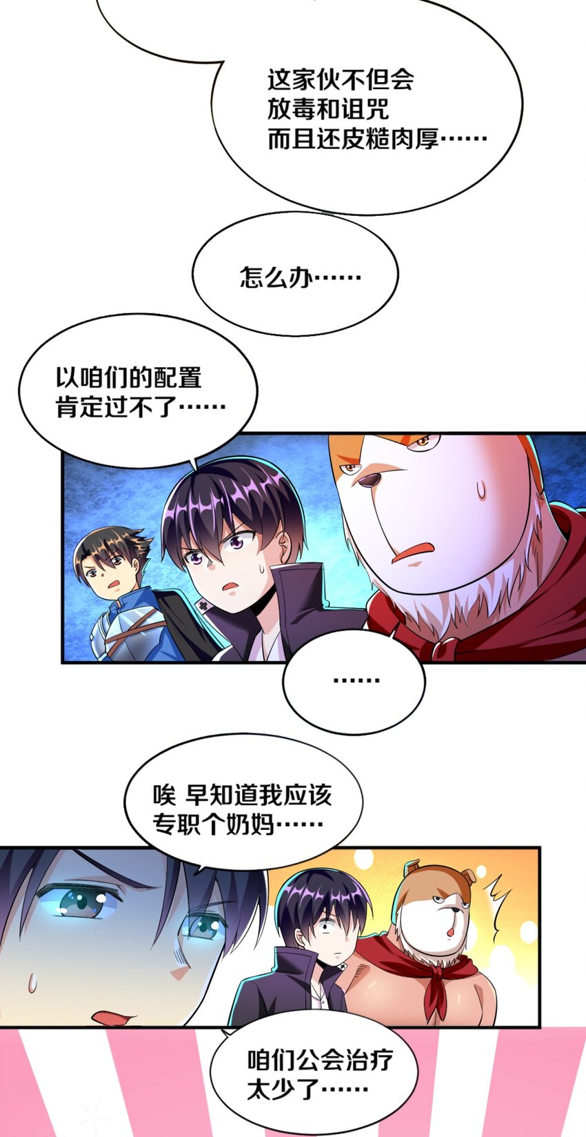 《我的公会不可能有女孩子》021 该转职了！ 第31页