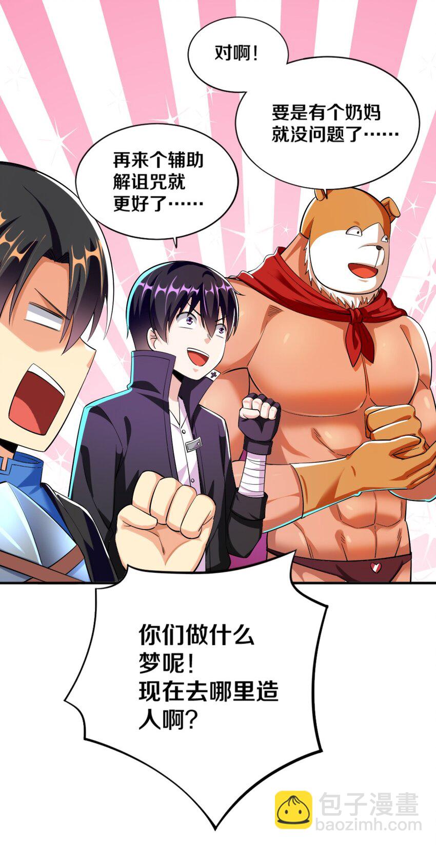 《我的公会不可能有女孩子》021 该转职了！ 第32页