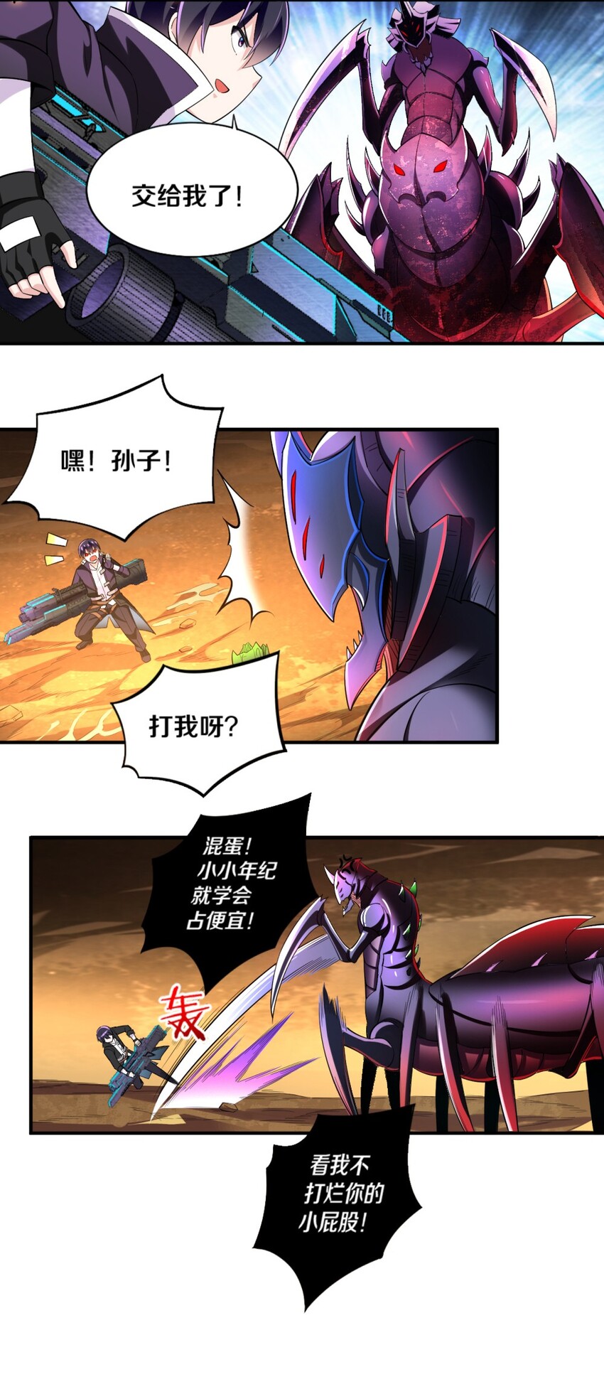 《我的公会不可能有女孩子》021 该转职了！ 第35页