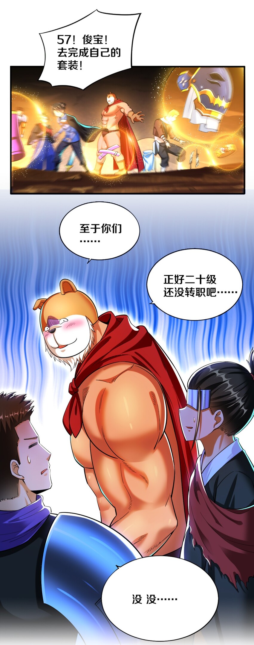 《我的公会不可能有女孩子》021 该转职了！ 第36页
