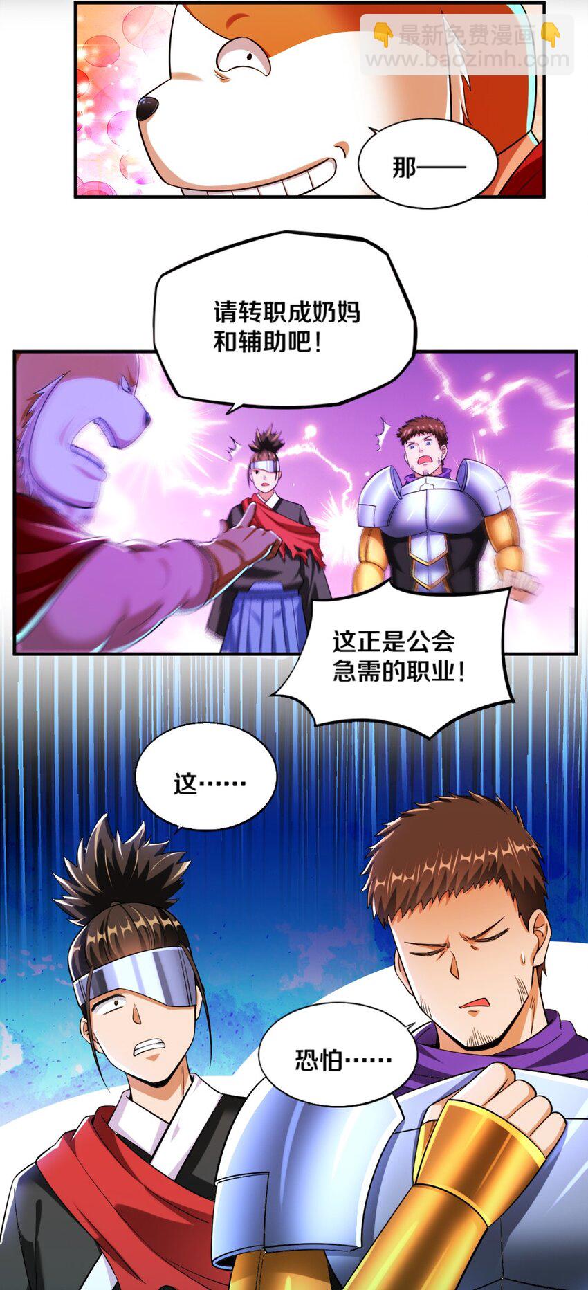《我的公会不可能有女孩子》021 该转职了！ 第37页