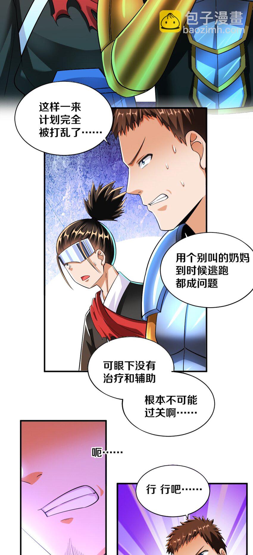 《我的公会不可能有女孩子》021 该转职了！ 第38页