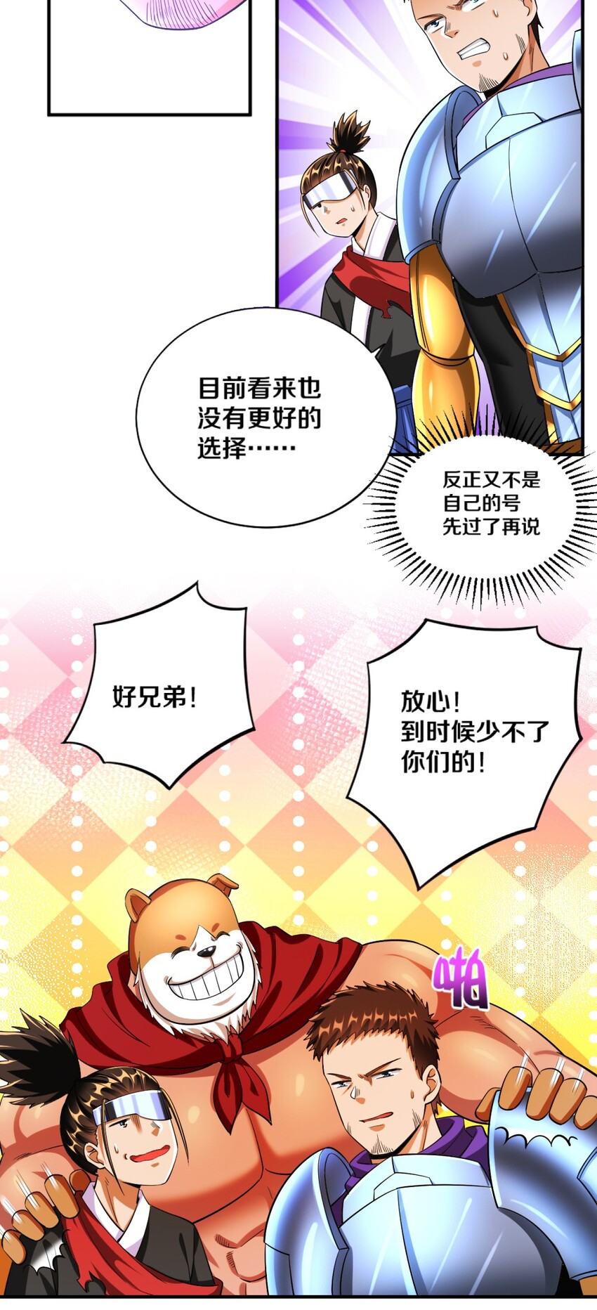 《我的公会不可能有女孩子》021 该转职了！ 第39页