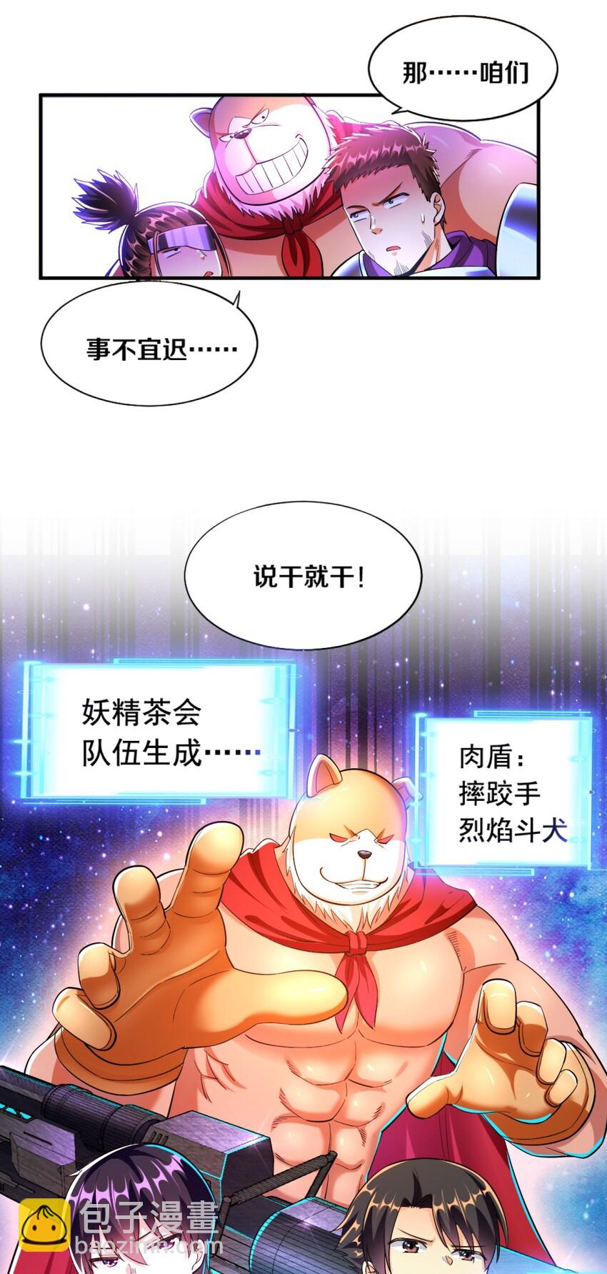 《我的公会不可能有女孩子》021 该转职了！ 第40页