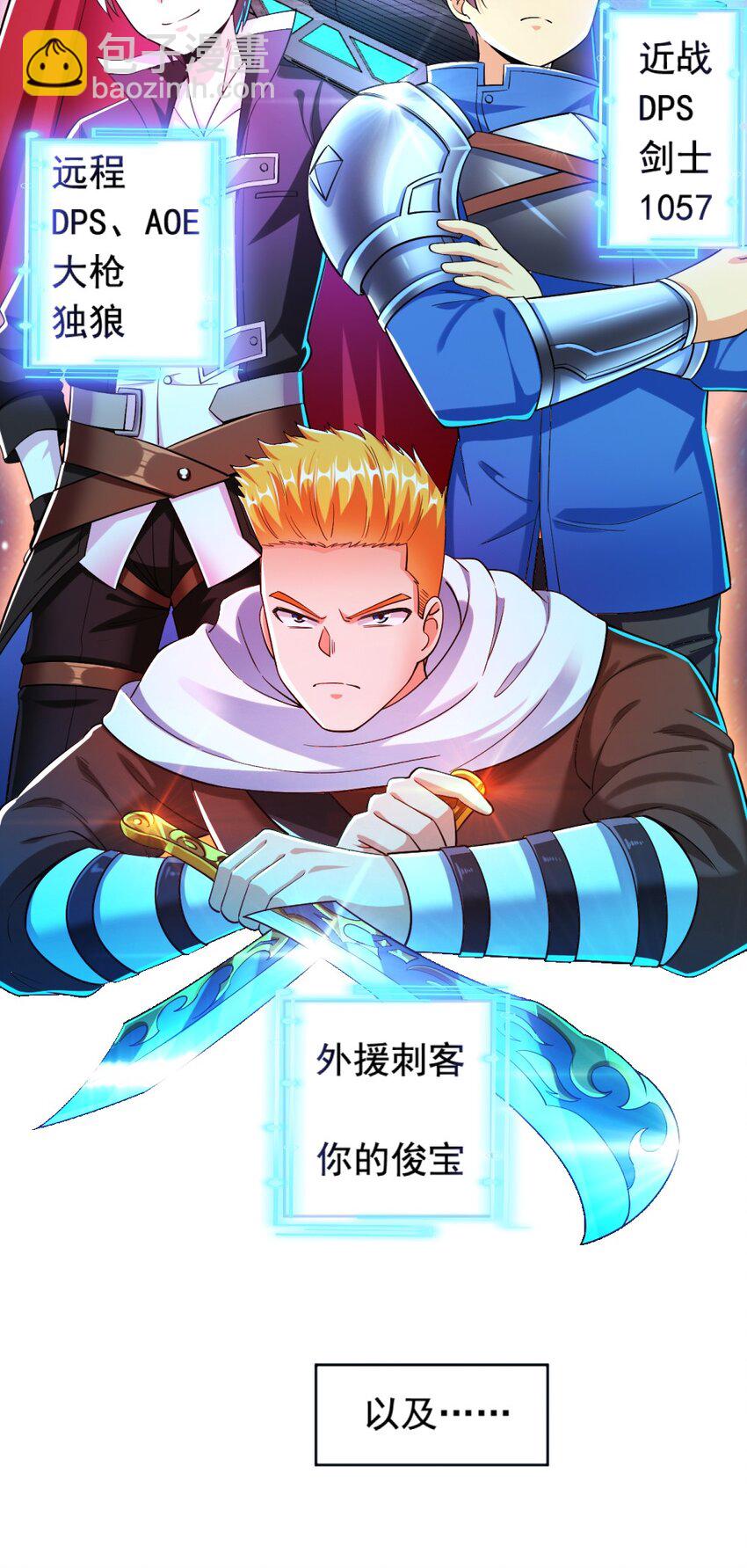 《我的公会不可能有女孩子》021 该转职了！ 第41页