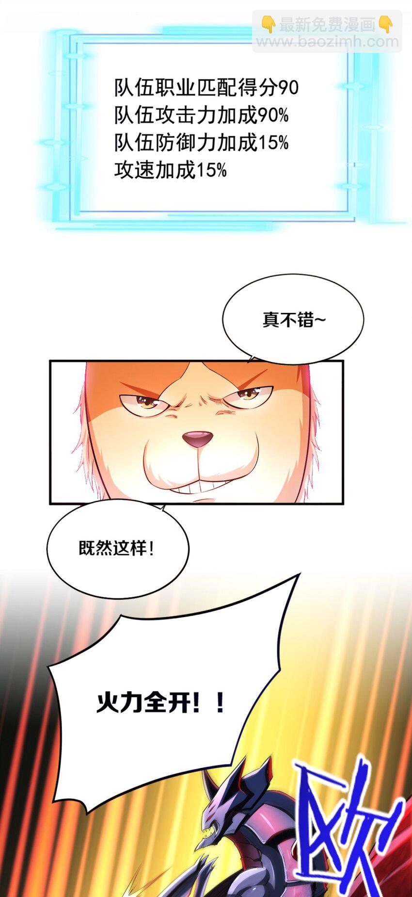 《我的公会不可能有女孩子》021 该转职了！ 第43页