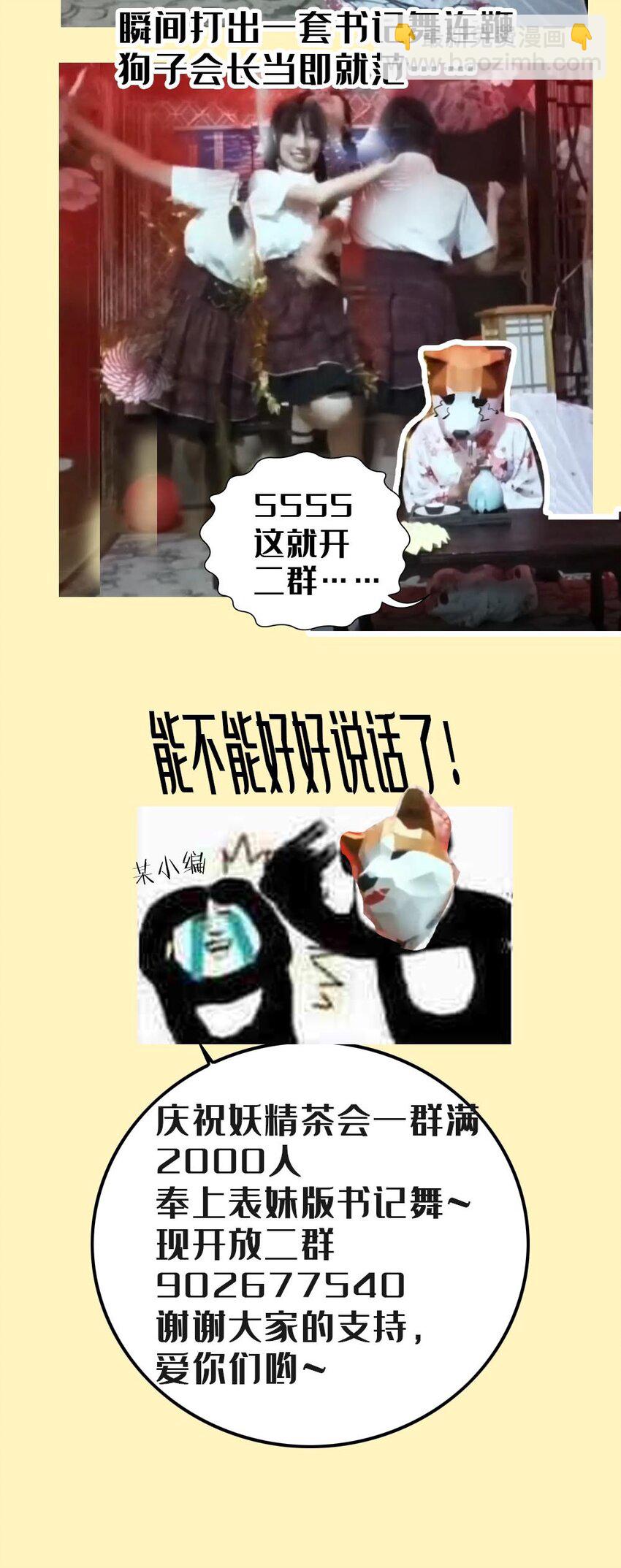 《我的公会不可能有女孩子》021 该转职了！ 第50页