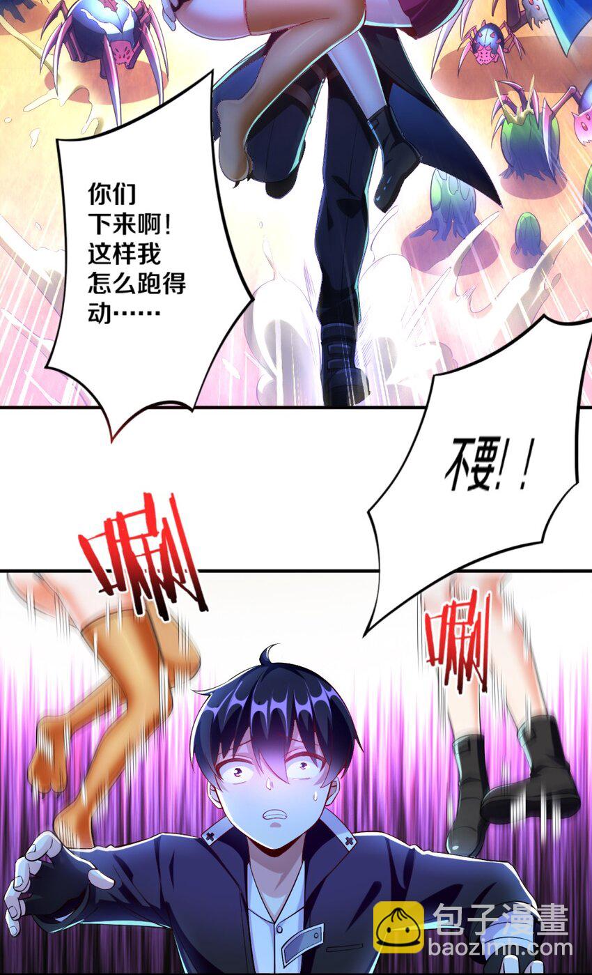 《我的公会不可能有女孩子》021 该转职了！ 第6页