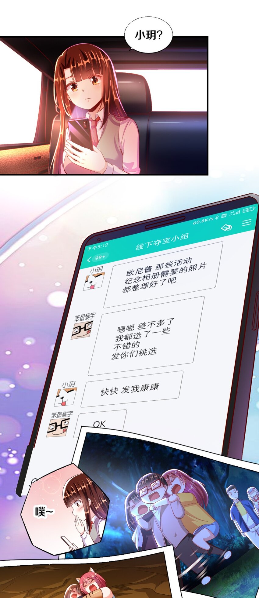 《我的公会不可能有女孩子》024 不行…这样不行的 第17页