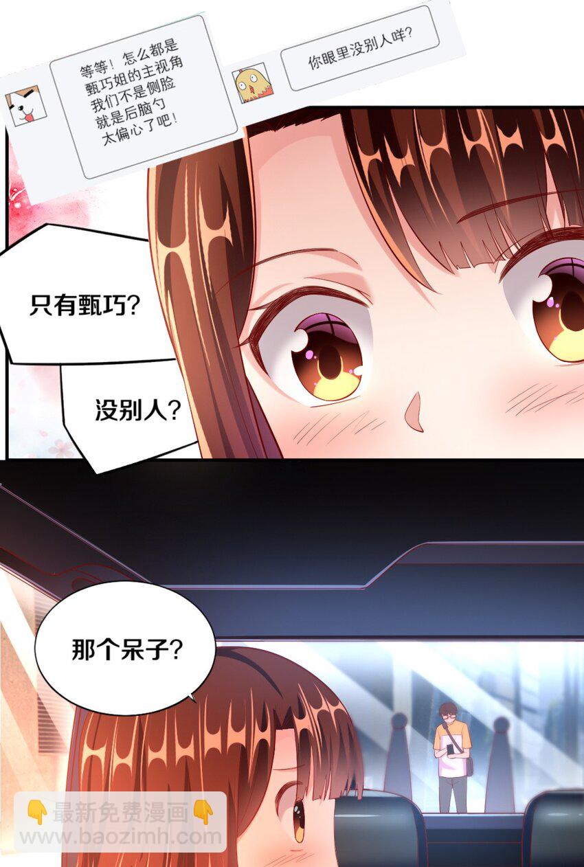 《我的公会不可能有女孩子》024 不行…这样不行的 第19页