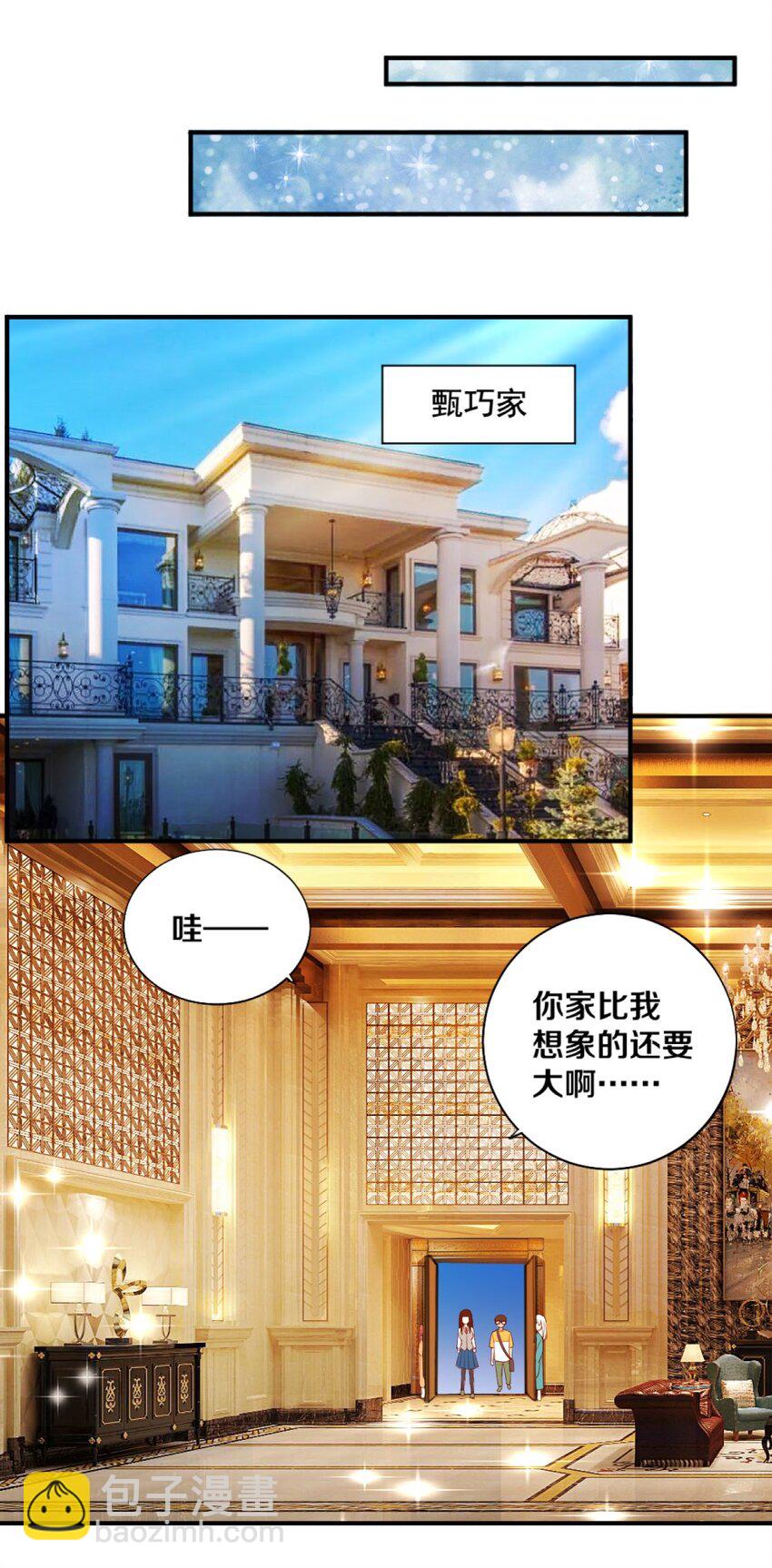 《我的公会不可能有女孩子》024 不行…这样不行的 第22页