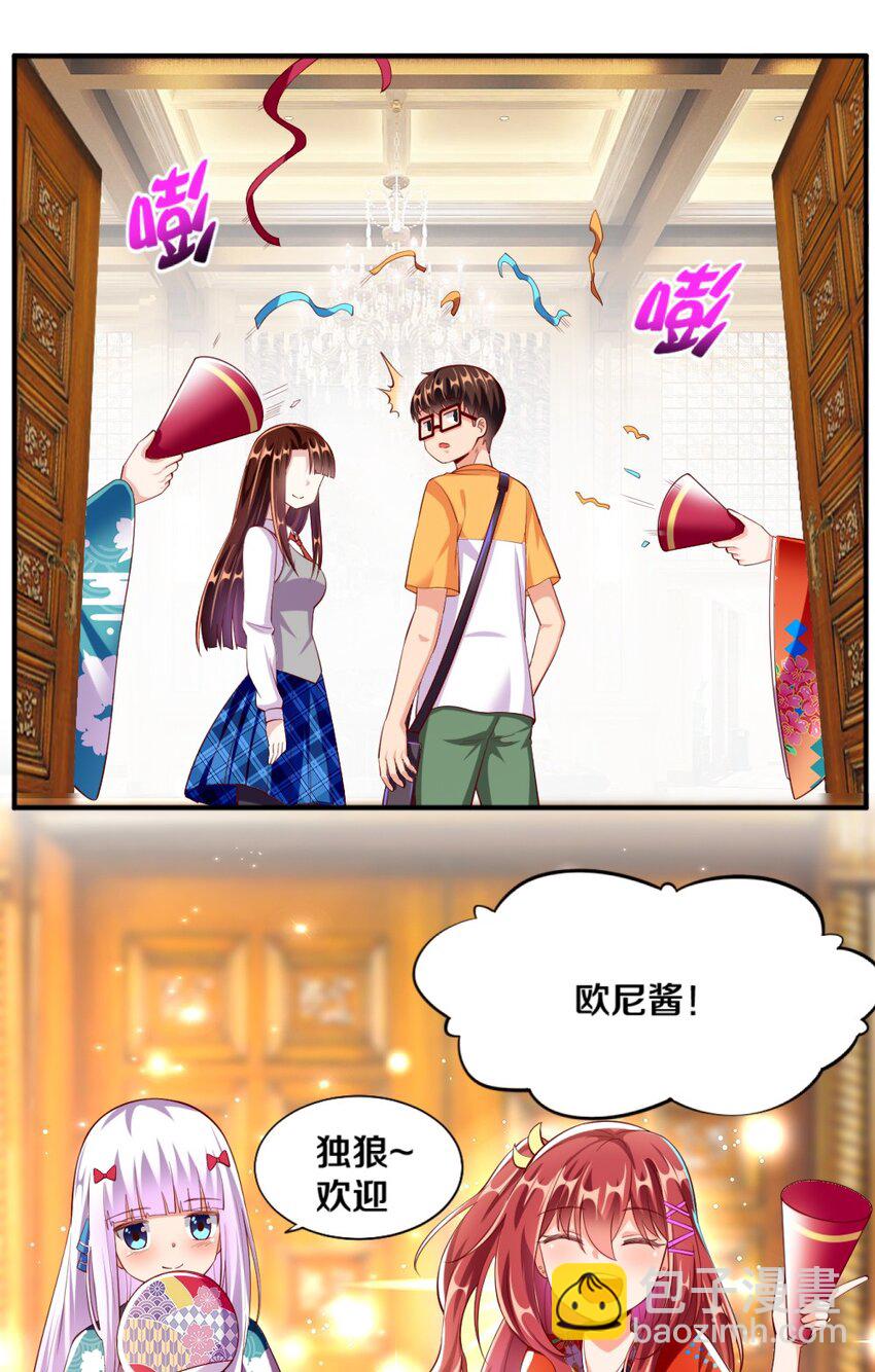 《我的公会不可能有女孩子》024 不行…这样不行的 第23页