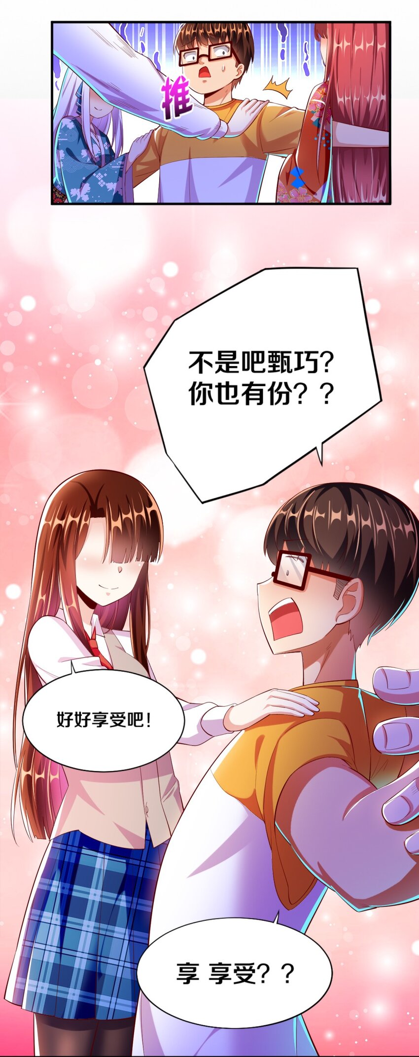 《我的公会不可能有女孩子》024 不行…这样不行的 第26页