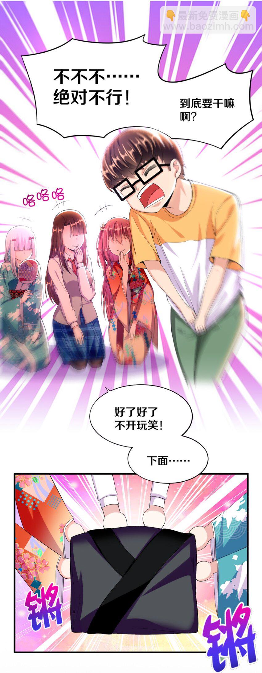 《我的公会不可能有女孩子》024 不行…这样不行的 第29页